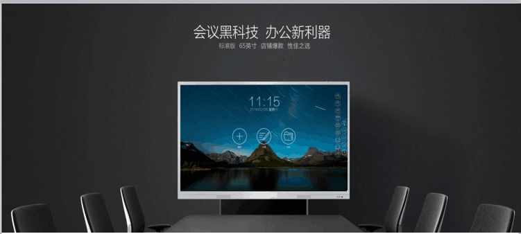 智能會(hui) 議係統
