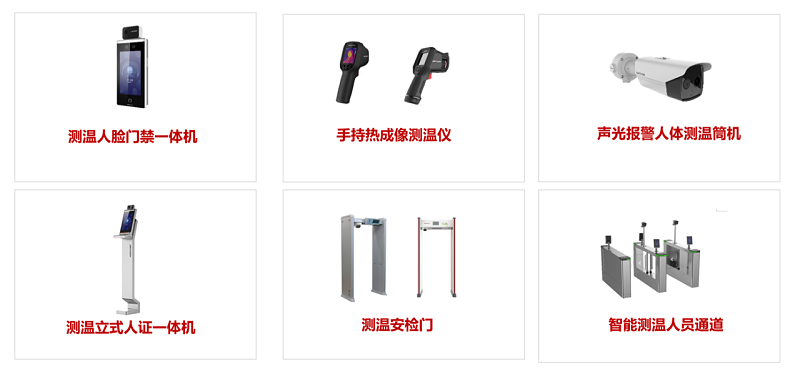 海康威視高校返校複學保障全解決(jue) 方案