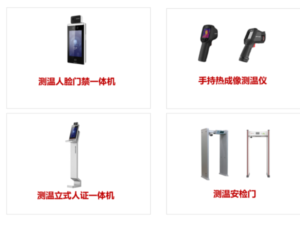 海康威視高校返校複學保障全解決方案