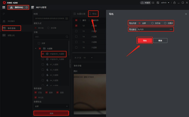 海康IVMS-4200安防管理軟件係統配置