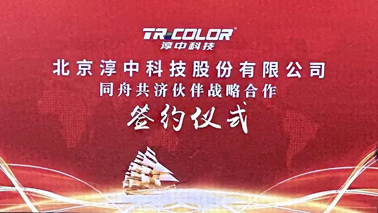 淳中科技簽約成都必威首页