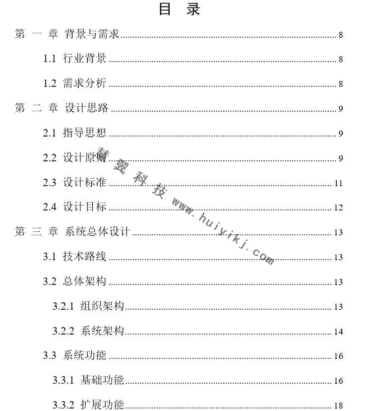 建築行業(ye) 管委會(hui) 質量安全視頻督查係統解決(jue) 方案