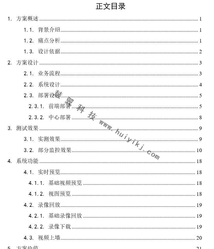 防高空拋物解決(jue) 方案