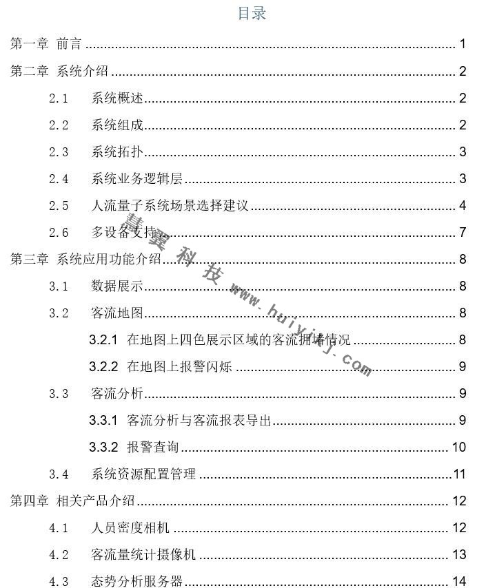 海康威視人流量統計係統