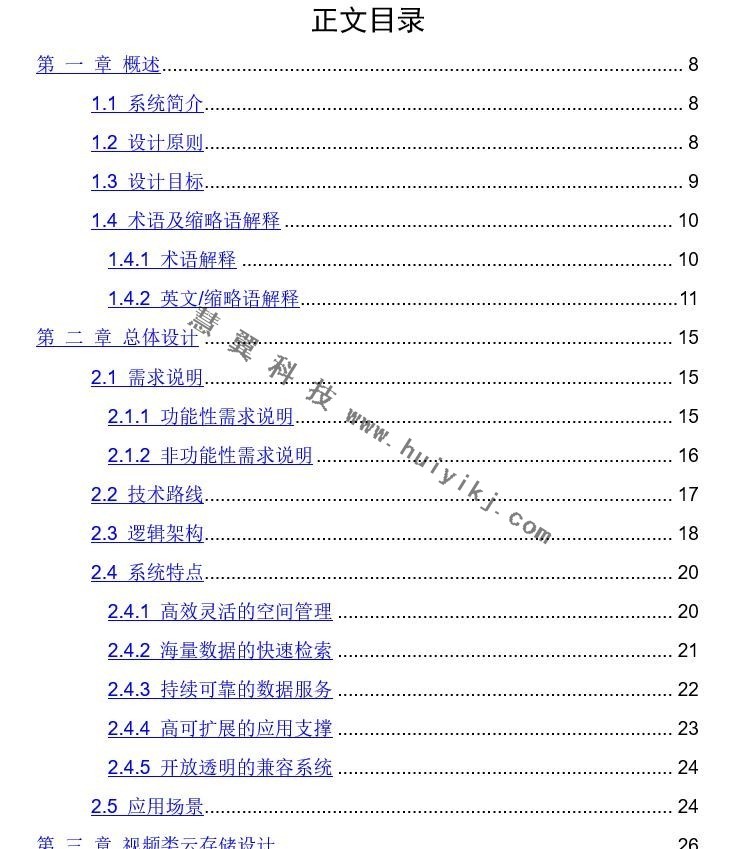 海康威視雲(yun) 存儲(chu) 視頻解決(jue) 方案