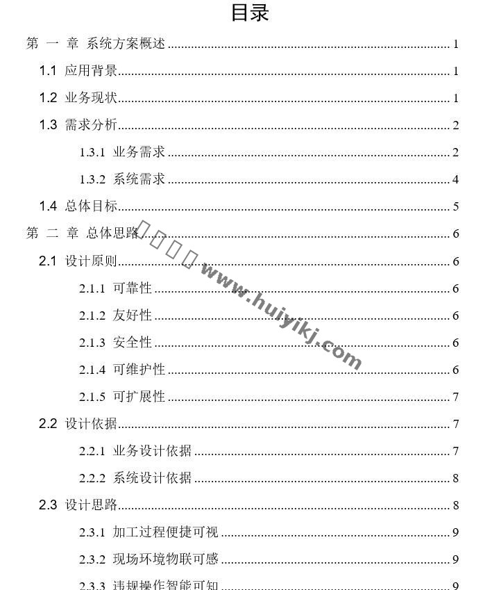 明廚亮灶解決(jue) 方案 