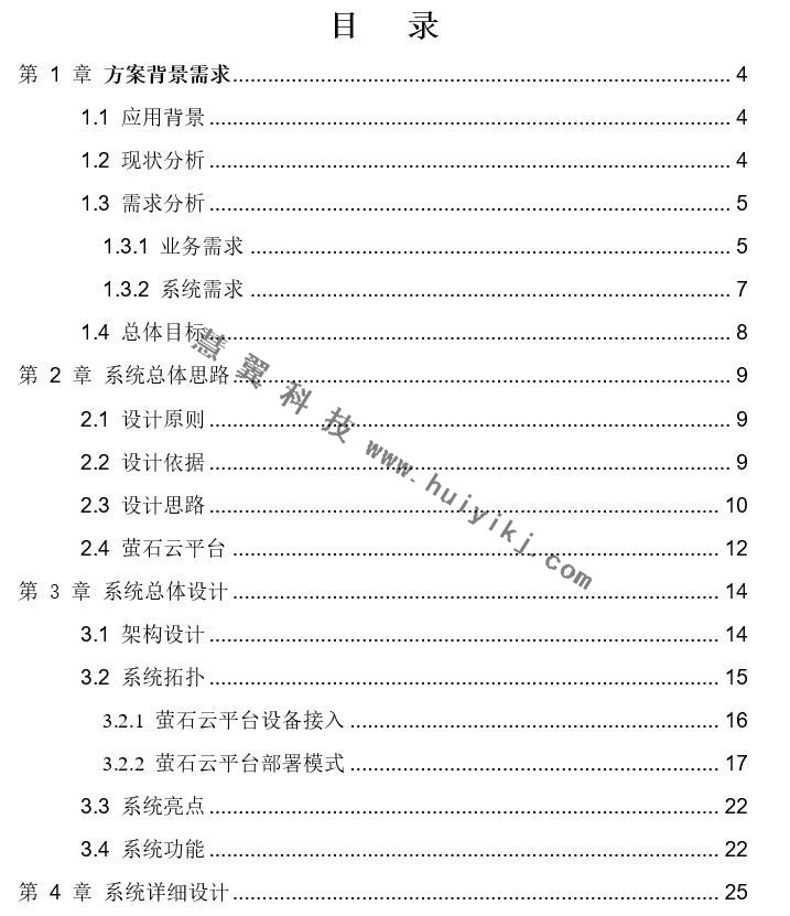 明廚亮灶聯網監管係統解決(jue) 方案