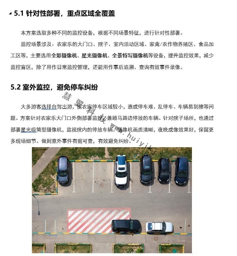 農(nong) 家樂(le) 監控解決(jue) 方案