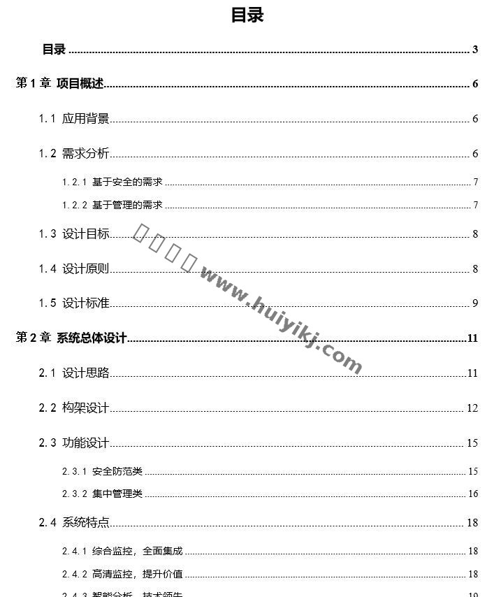 平安工地解決(jue) 方案