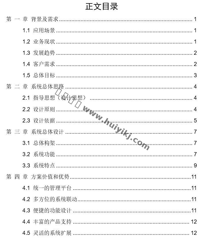 商業(ye) 綜合體(ti) 綜合安防整體(ti) 解決(jue) 方案
