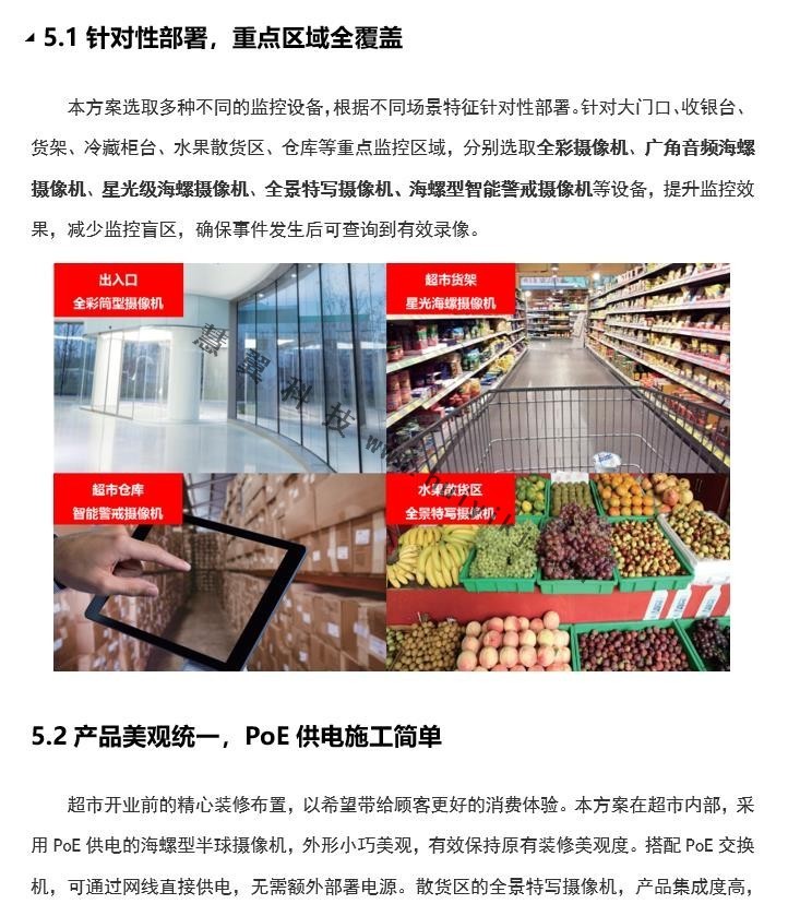中小型超市聯網監控解決(jue) 方案