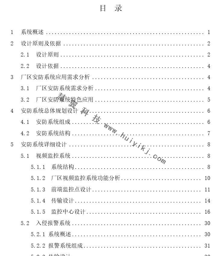 廠區安全防範係統解決(jue) 方案