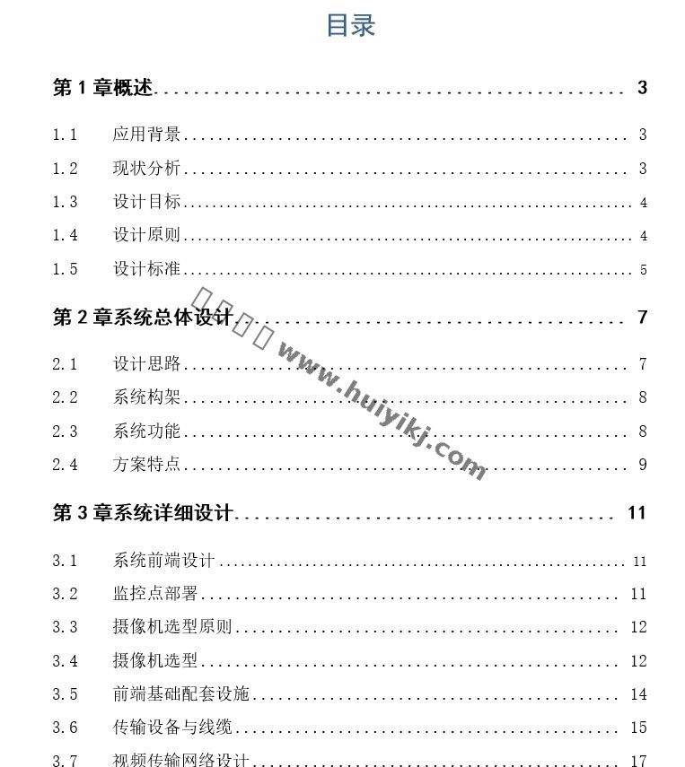 廠礦視頻監控解決(jue) 方案