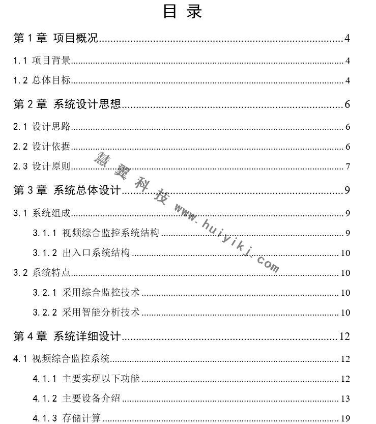 海康威視廠區綜合監控係統解決(jue) 方案