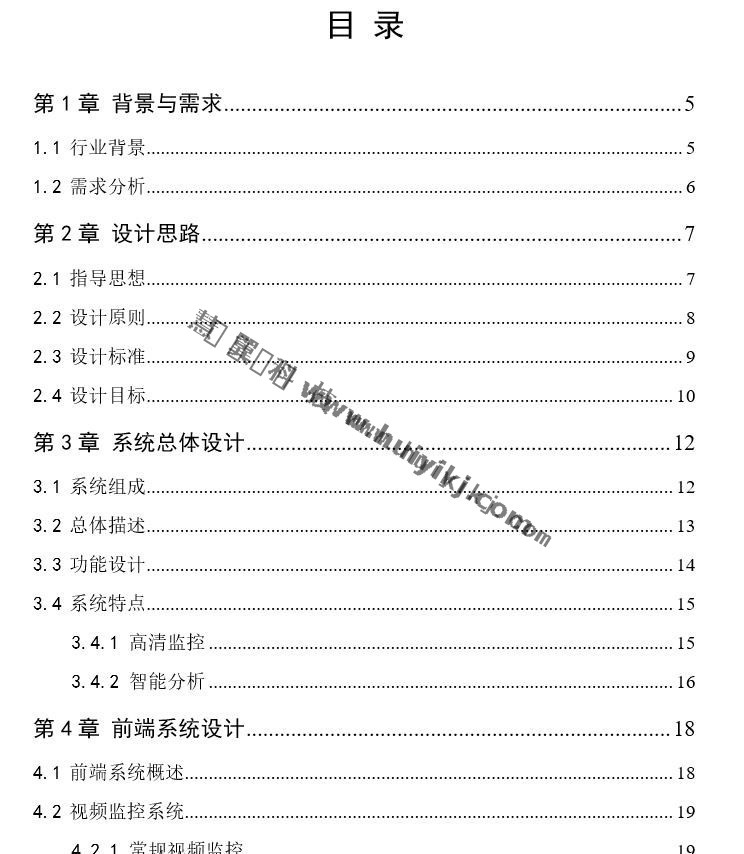 數字煤礦綜合視頻監管係統解決(jue) 方案