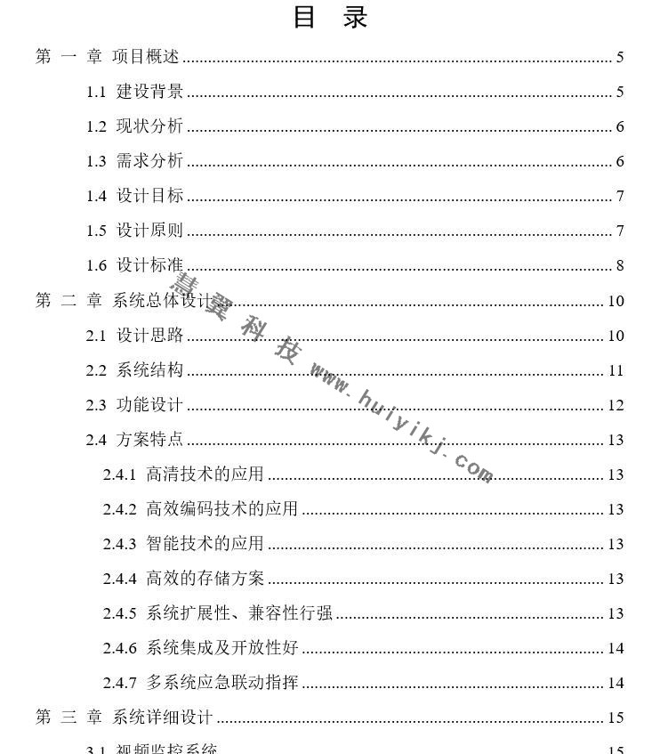 智能可視化高教安防解決(jue) 方案