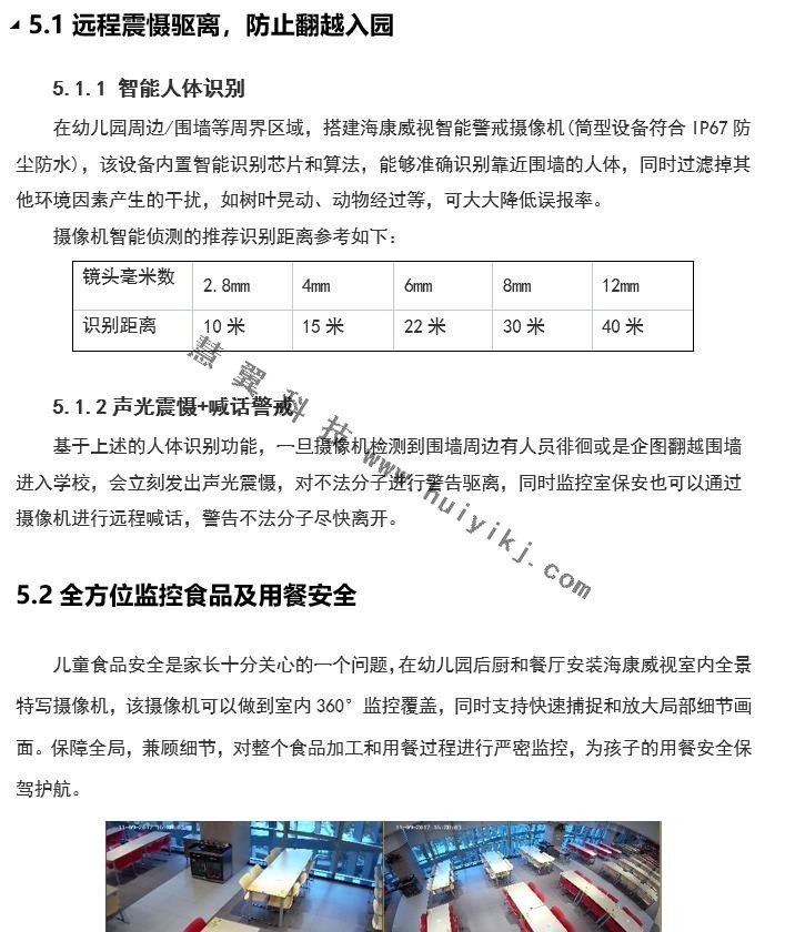 幼兒(er) 園智能監控解決(jue) 方案