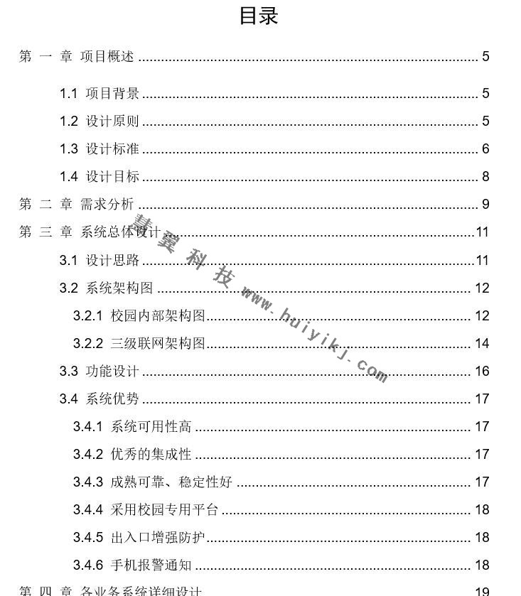 中小學校園安防解決(jue) 方案
