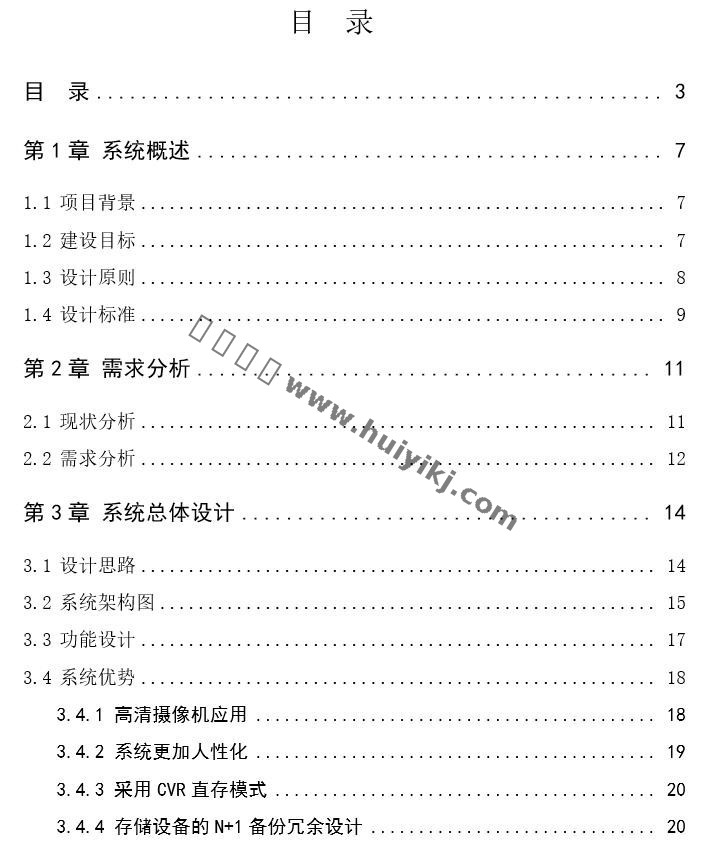 醫院綜合安防係統解決(jue) 方案