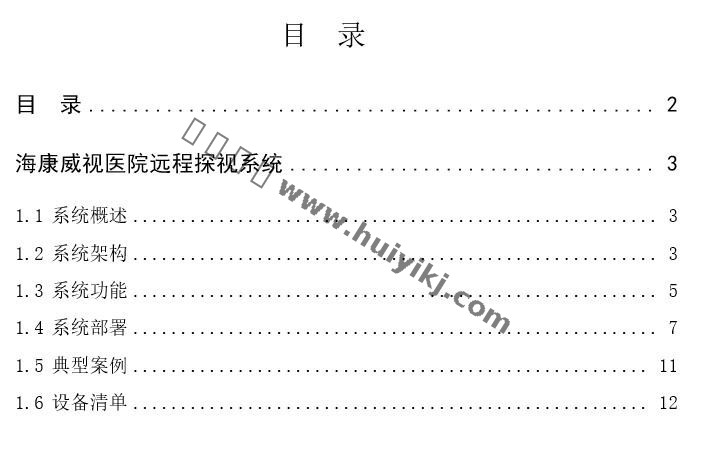遠程探視係統設計方案