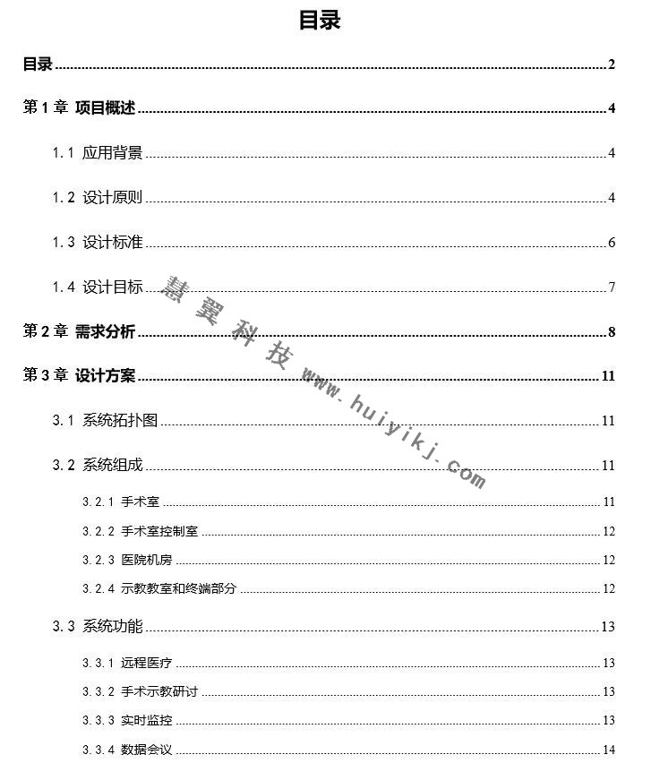 遠程醫療監控係統解決(jue) 方案