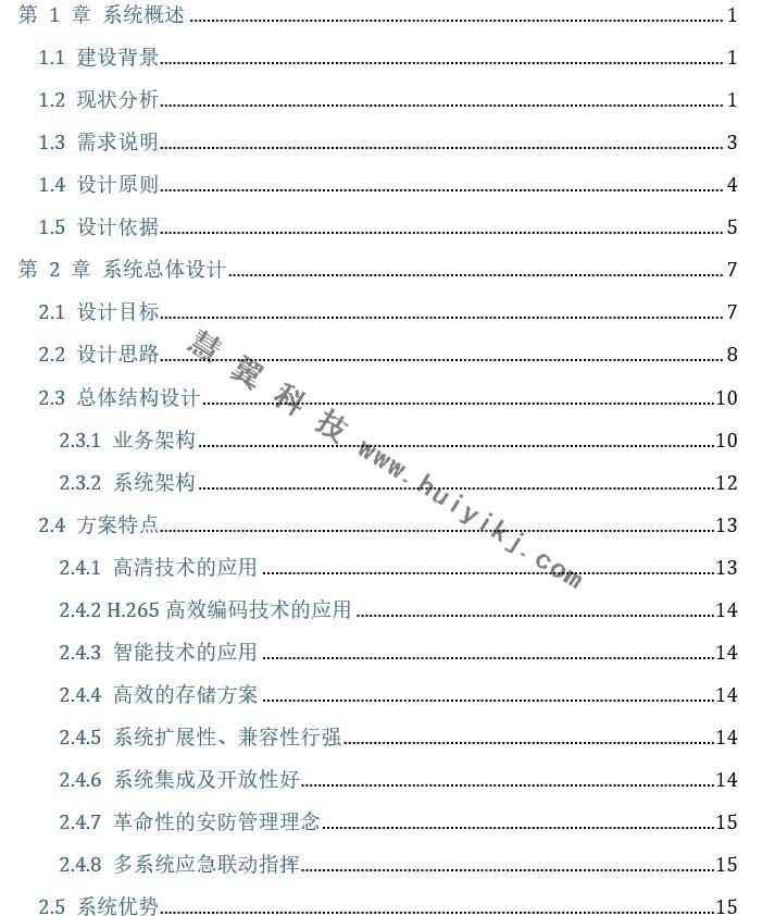 醫院綜合安防集成係統解決(jue) 方案