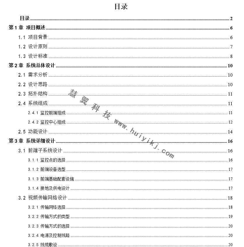 衛生局餐飲店監控係統解決(jue) 方案