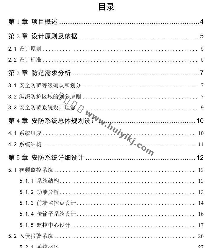 智能可視化博物館安防解決(jue) 方案