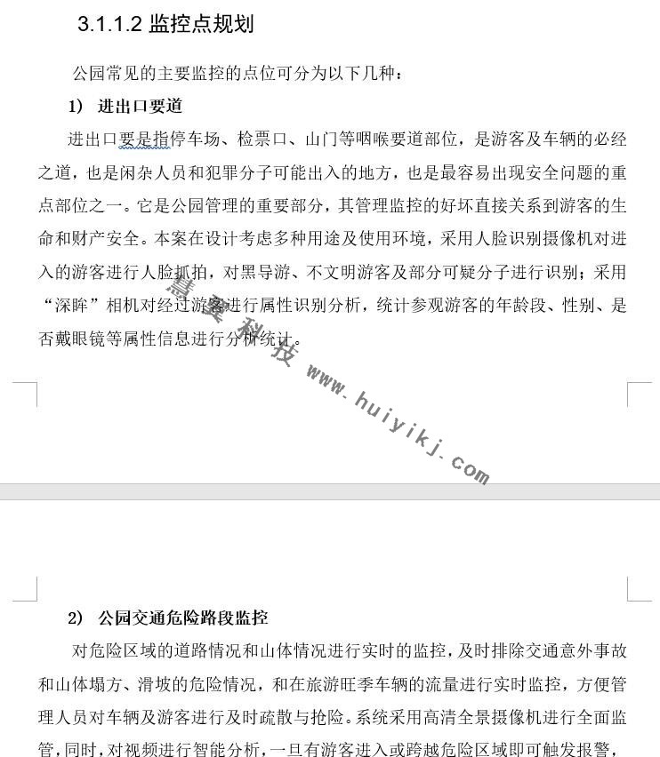 公園管理視頻監控解決(jue) 方案