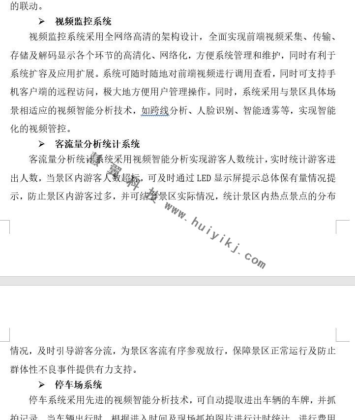 景區管理綜合解決(jue) 方案
