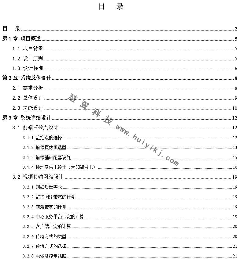 旅遊景區視頻監控係統