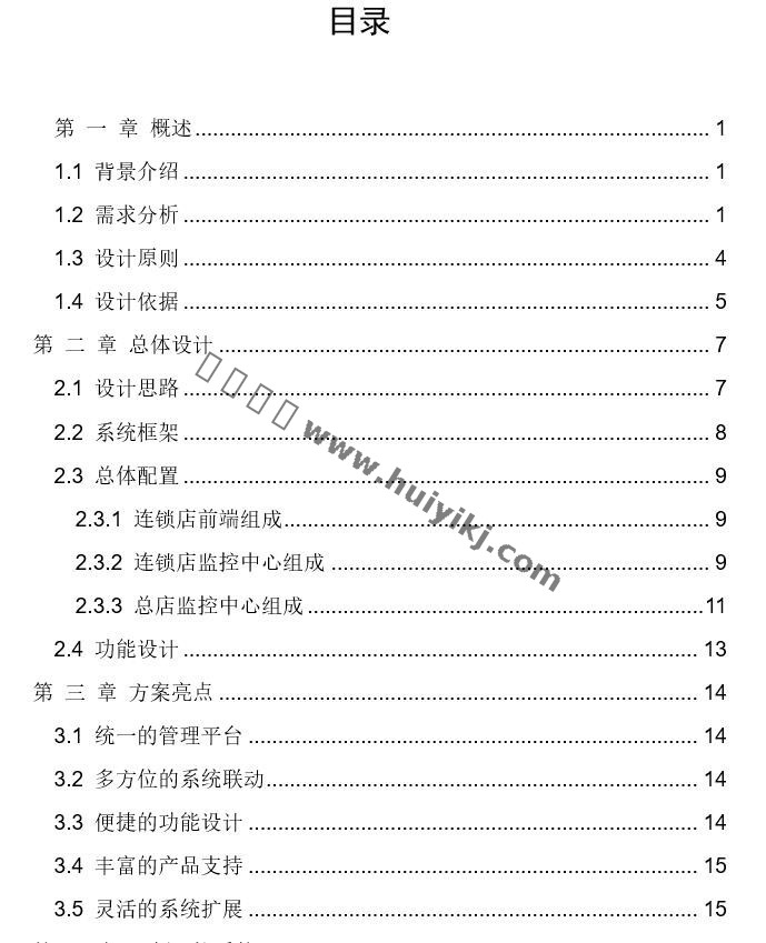 連鎖店可視化管理係統解決(jue) 方案
