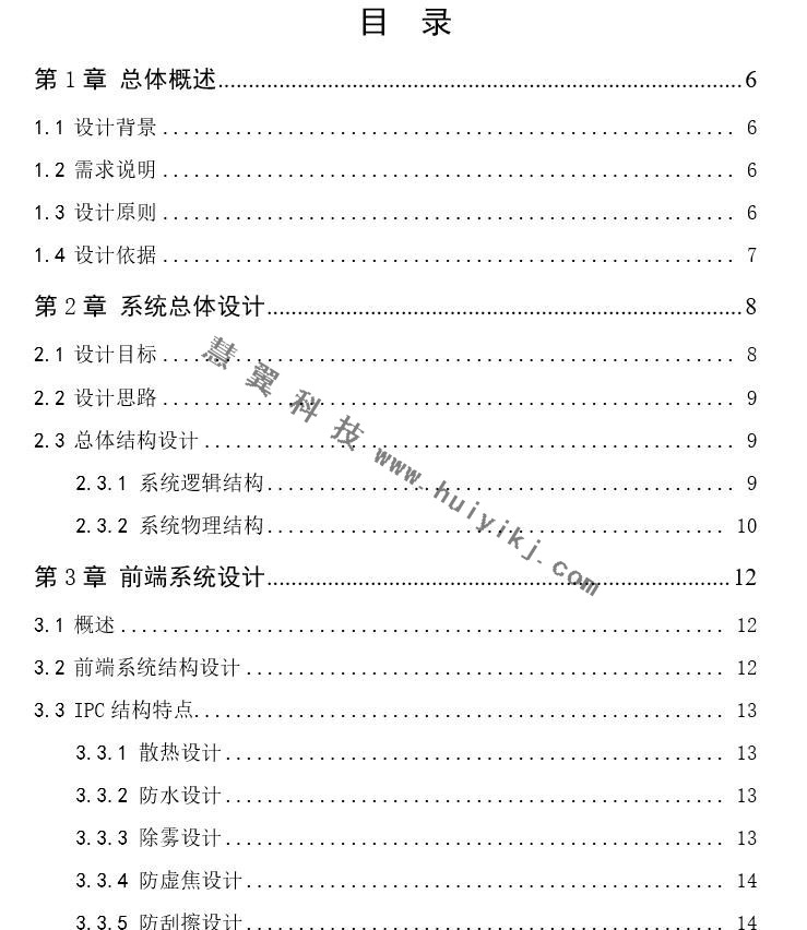 集團聯網監控方案