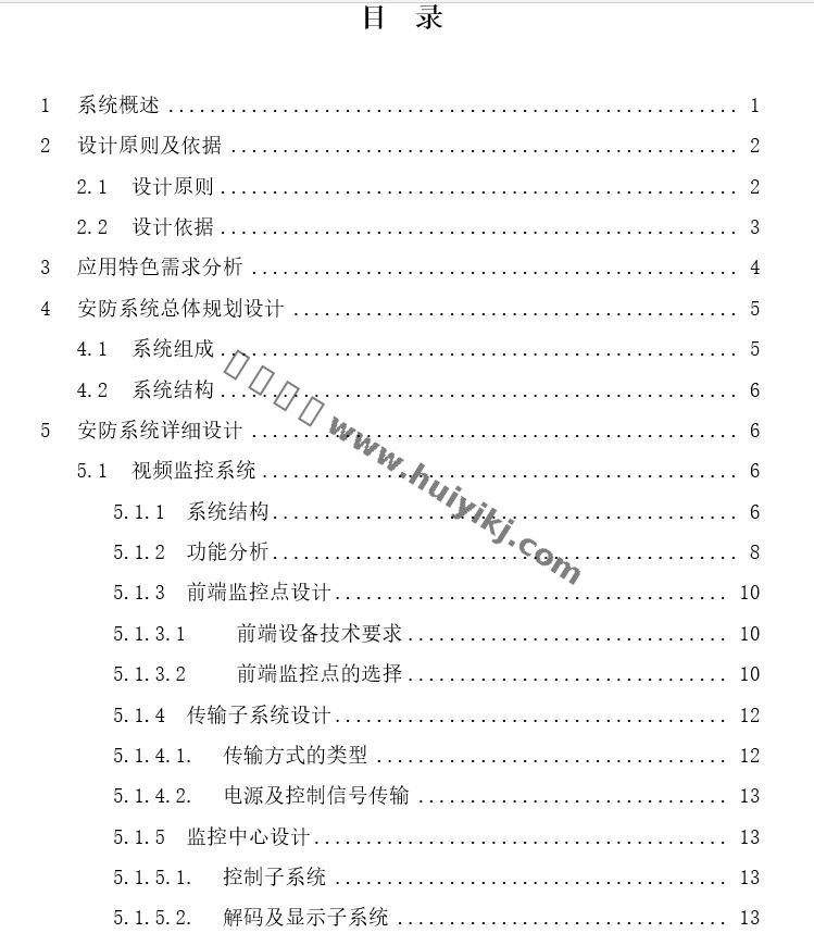 海康威視酒店安防係統解決(jue) 方案