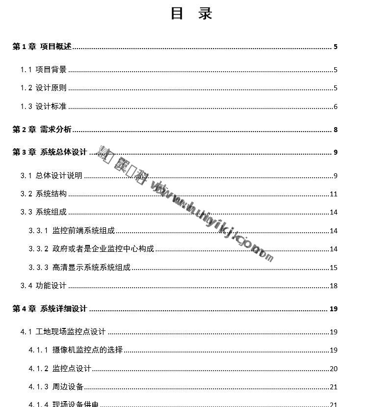 建築工地行業(ye) 視頻監控綜合應用係統方案