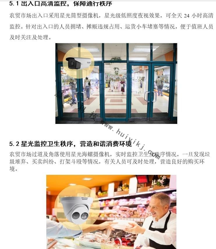 農(nong) 貿市場監控解決(jue) 方案