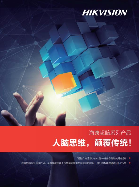 超腦係列深度學習(xi) 產(chan) 品