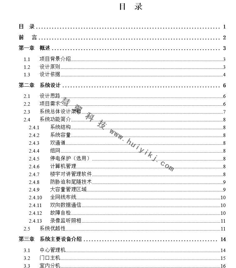 半數字可視對講係統設計方案