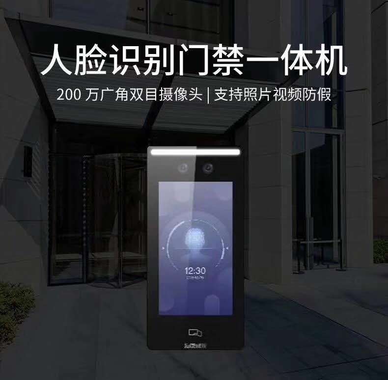 人臉識別一體(ti) 機