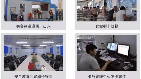 勞務實名製一卡通應用