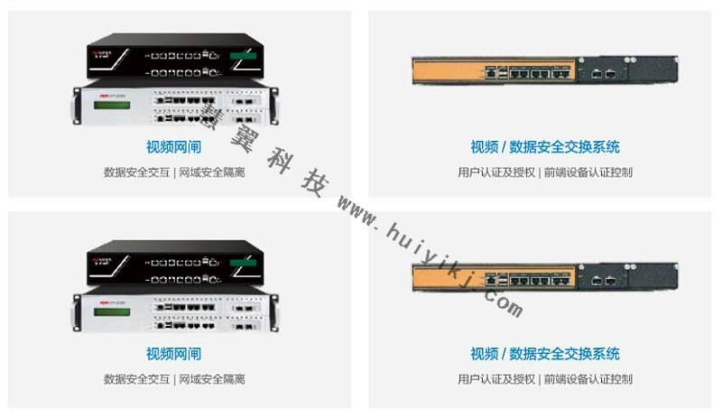 海康威視網絡安全設備