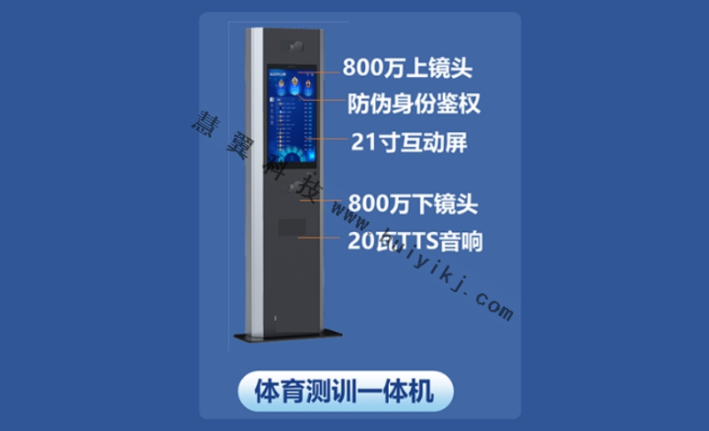 體(ti) 育測訓一體(ti) 機