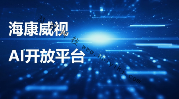 AI開放平台