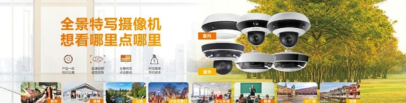 海康威視攝像頭全景無盲區監控
