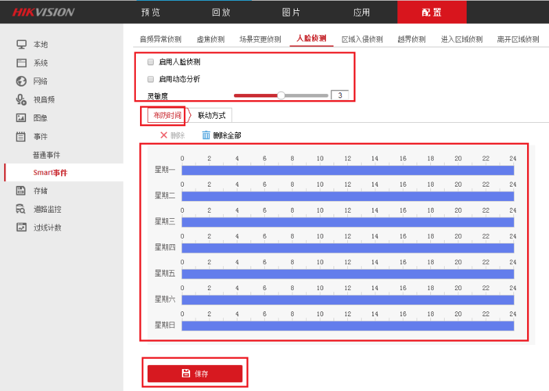 人臉偵(zhen) 測配置