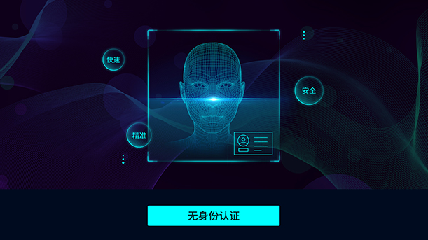 人臉識別係統