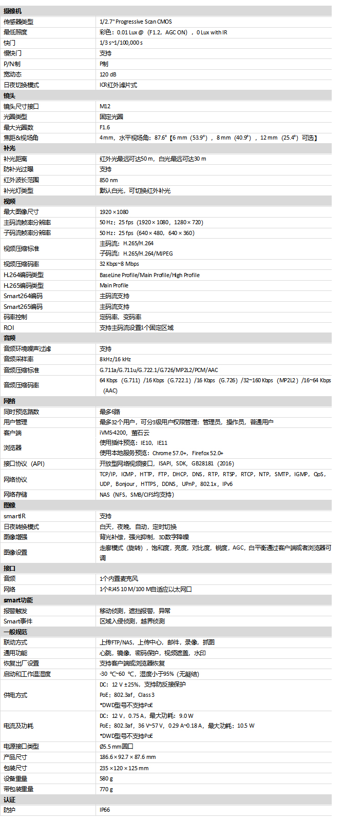 DS-2CD2T26E(D)WDV3-L技術參數