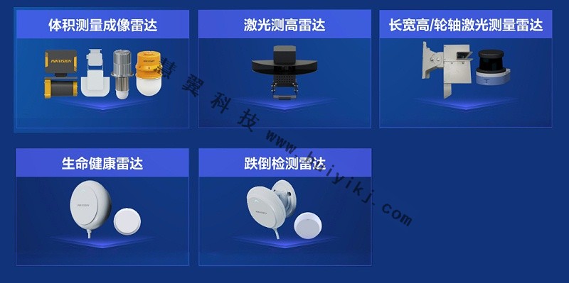 海康威視測量雷達產(chan) 品