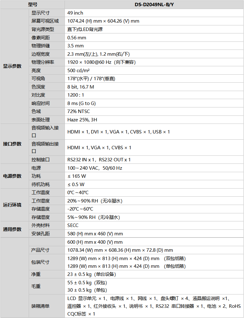 DS-D2049NL-B/Y產(chan) 品參數