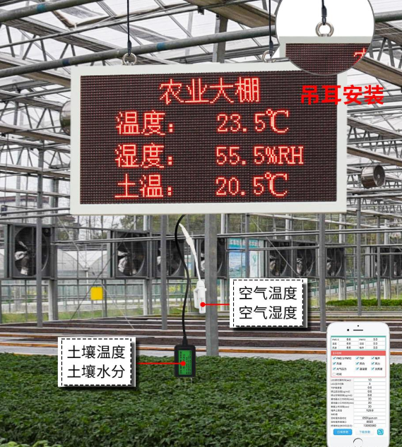大棚環境監控係統